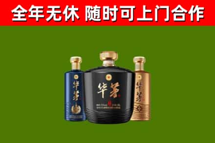乐东县烟酒回收华茅酒.jpg