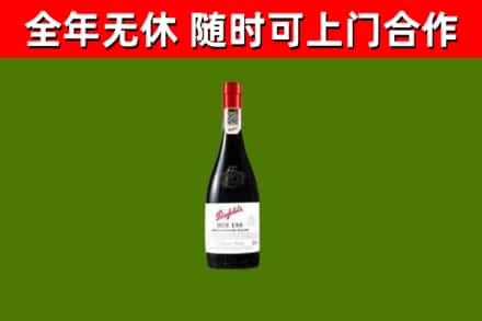 乐东县烟酒回收奔富红酒.jpg