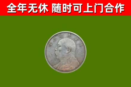 乐东县回收袁大头